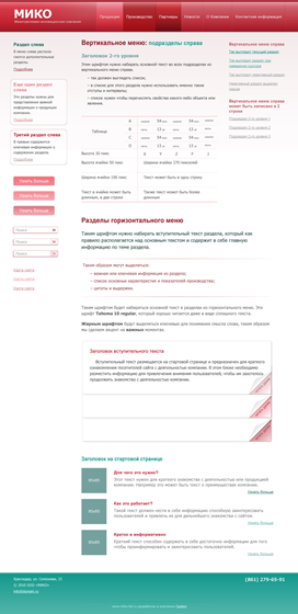 Веб-сайты: Сайт для компании МИКО