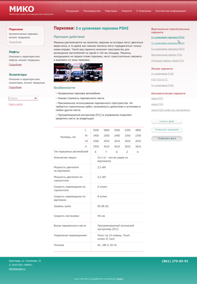 Веб-сайты: Сайт для компании МИКО