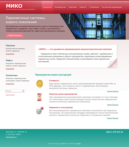 Веб-сайты: Сайт для компании МИКО